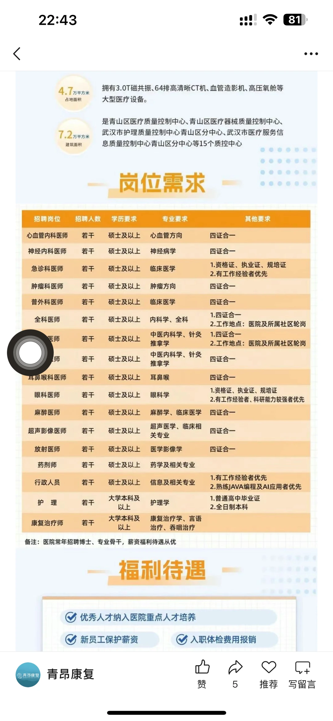 应届可！华润武钢总医院招聘多名康复治疗师