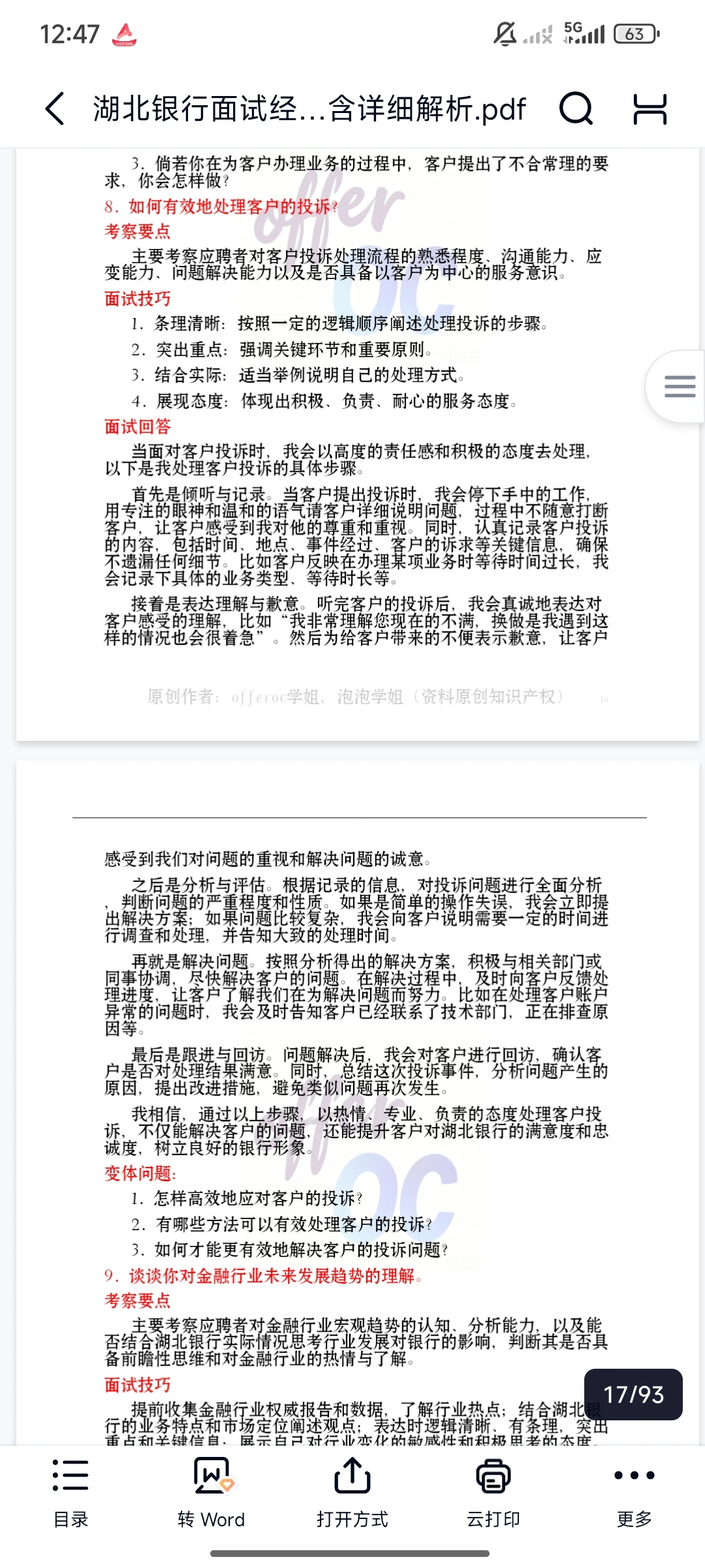 湖北银行必看最新各岗位珍题解析🙈