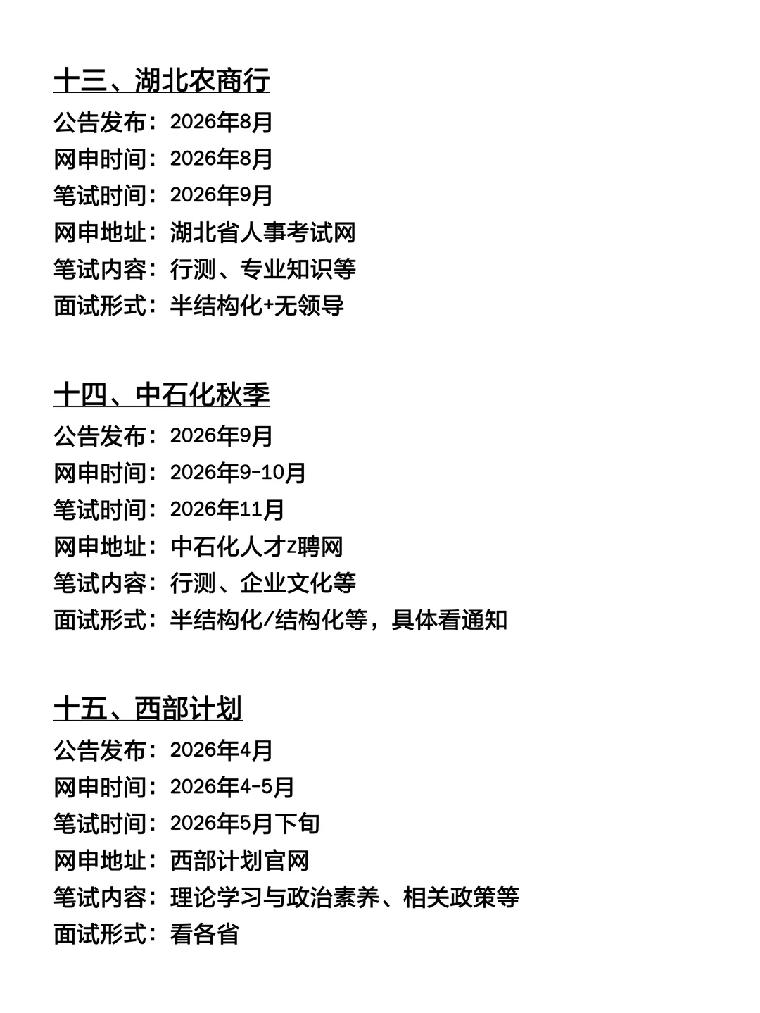 姐要开始湖北巡考啦！！