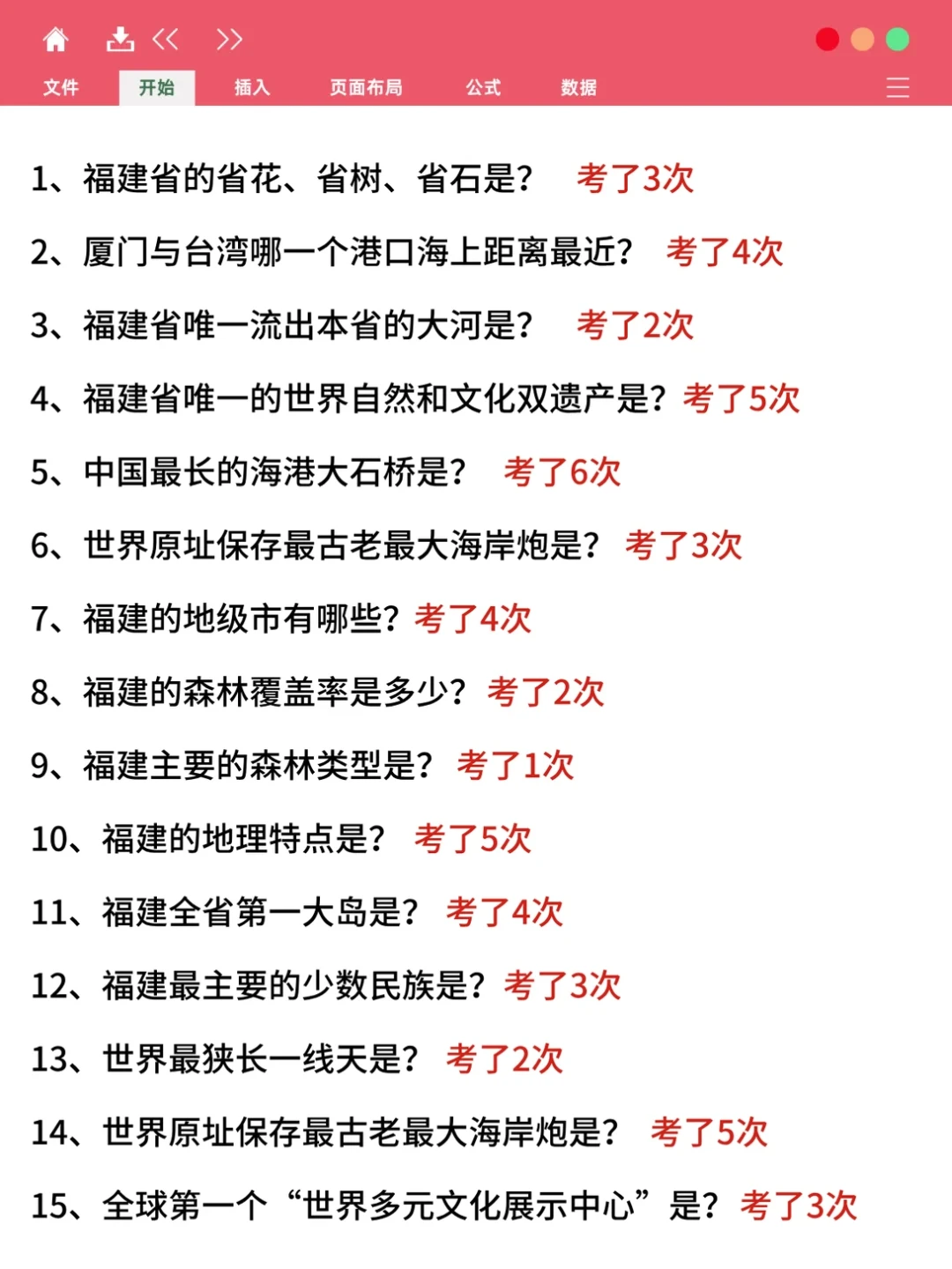 26福建事业编会惩罚每一个不看通知的懒人