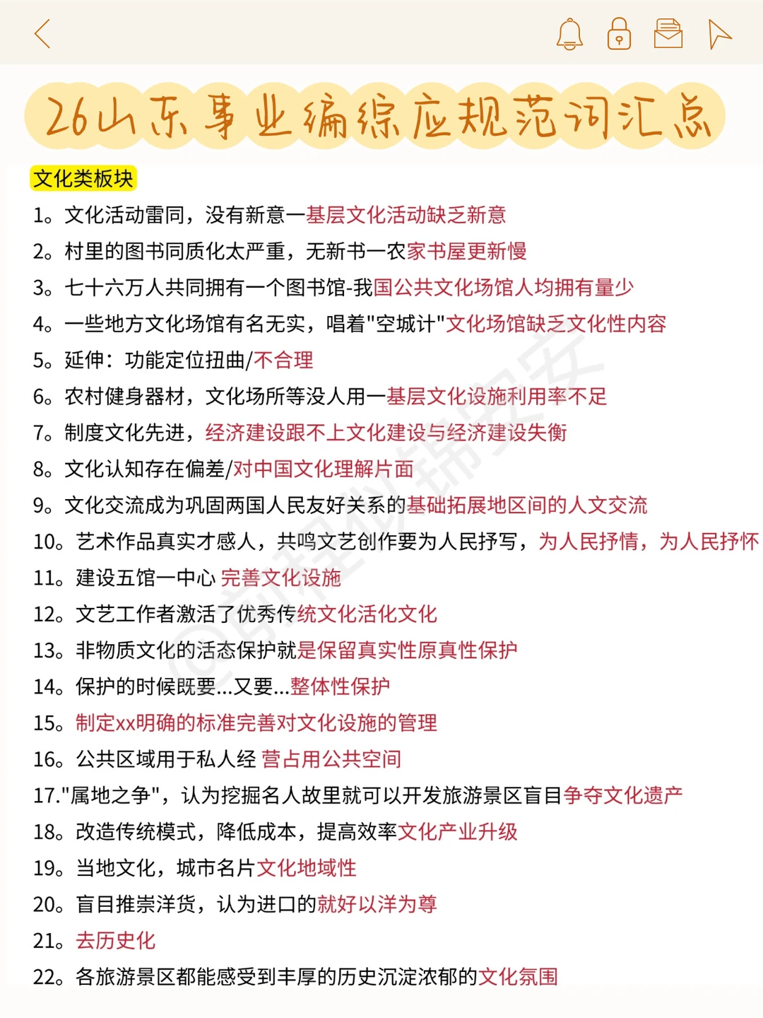 26山东事业单位其实挺水的(差生完整版)