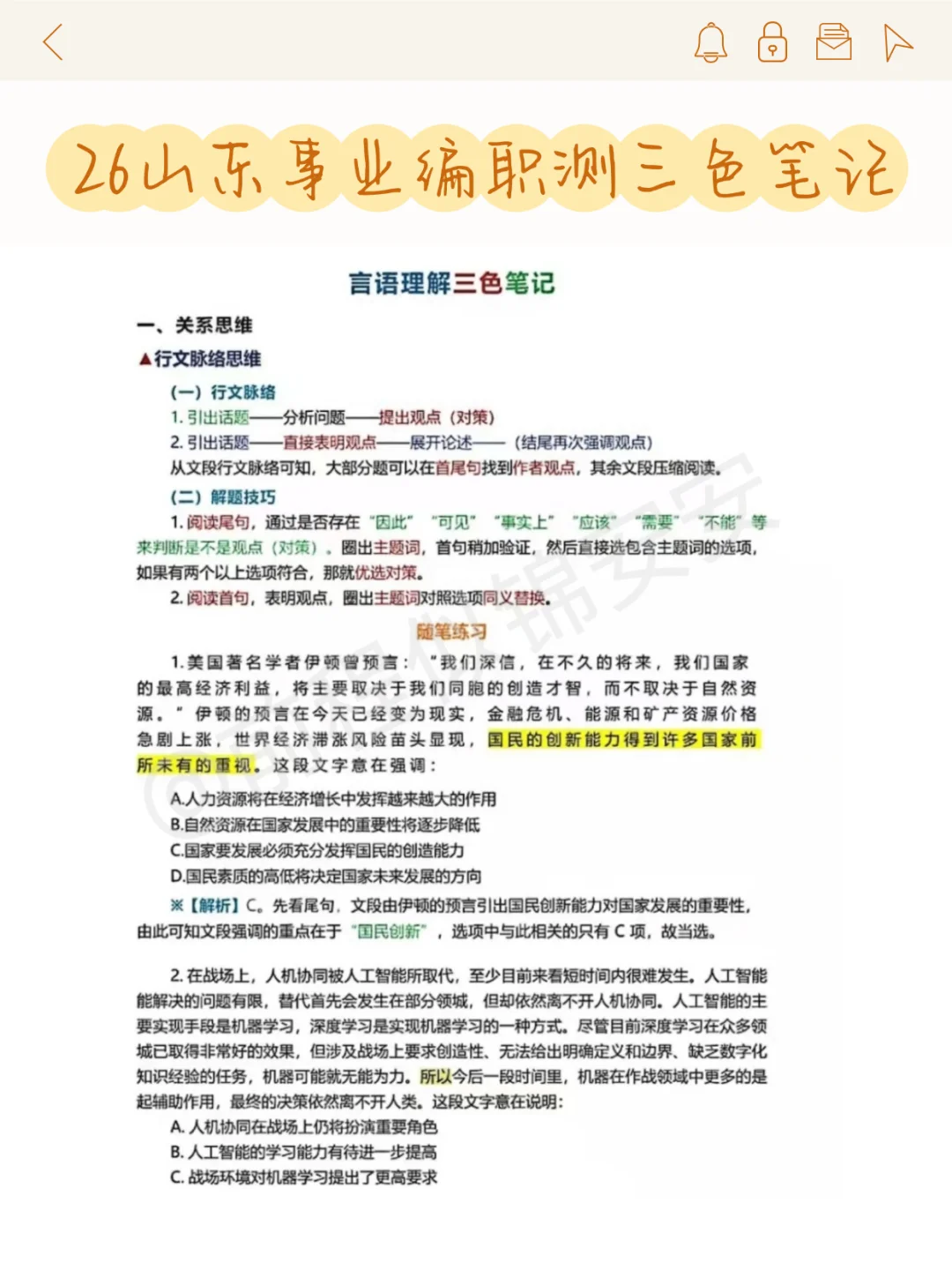 26山东事业单位其实挺水的(差生完整版)