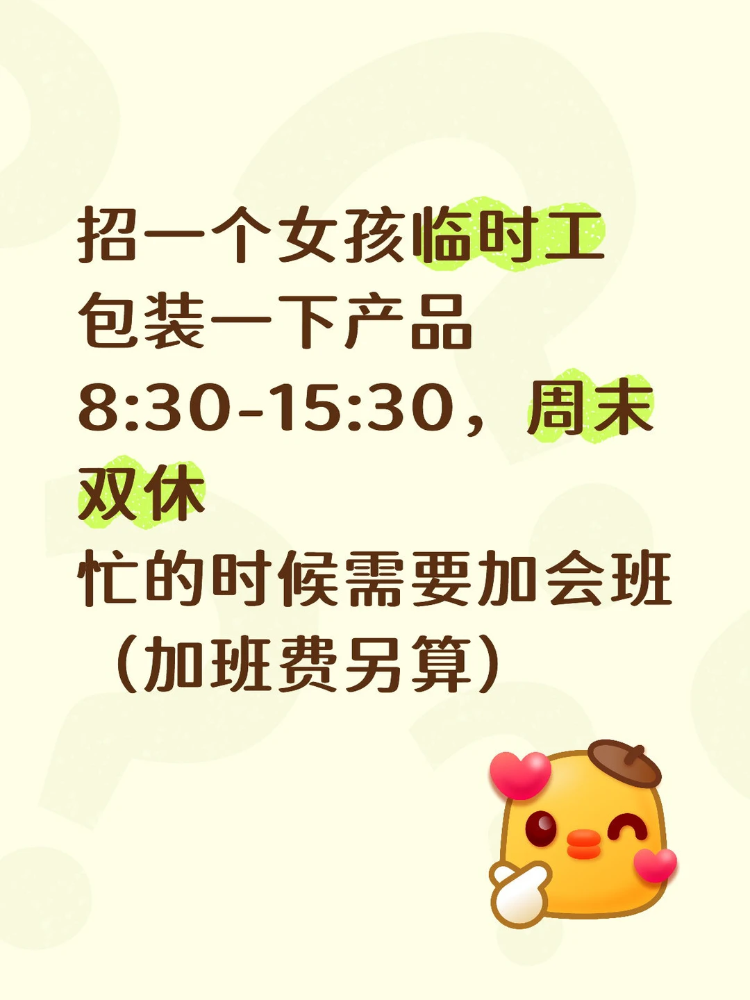 越城区招聘临时工