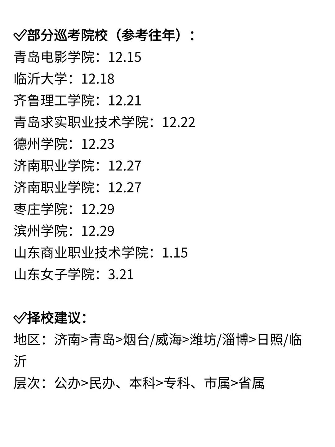 山东辅导员：我的巡考上岸经验分享～