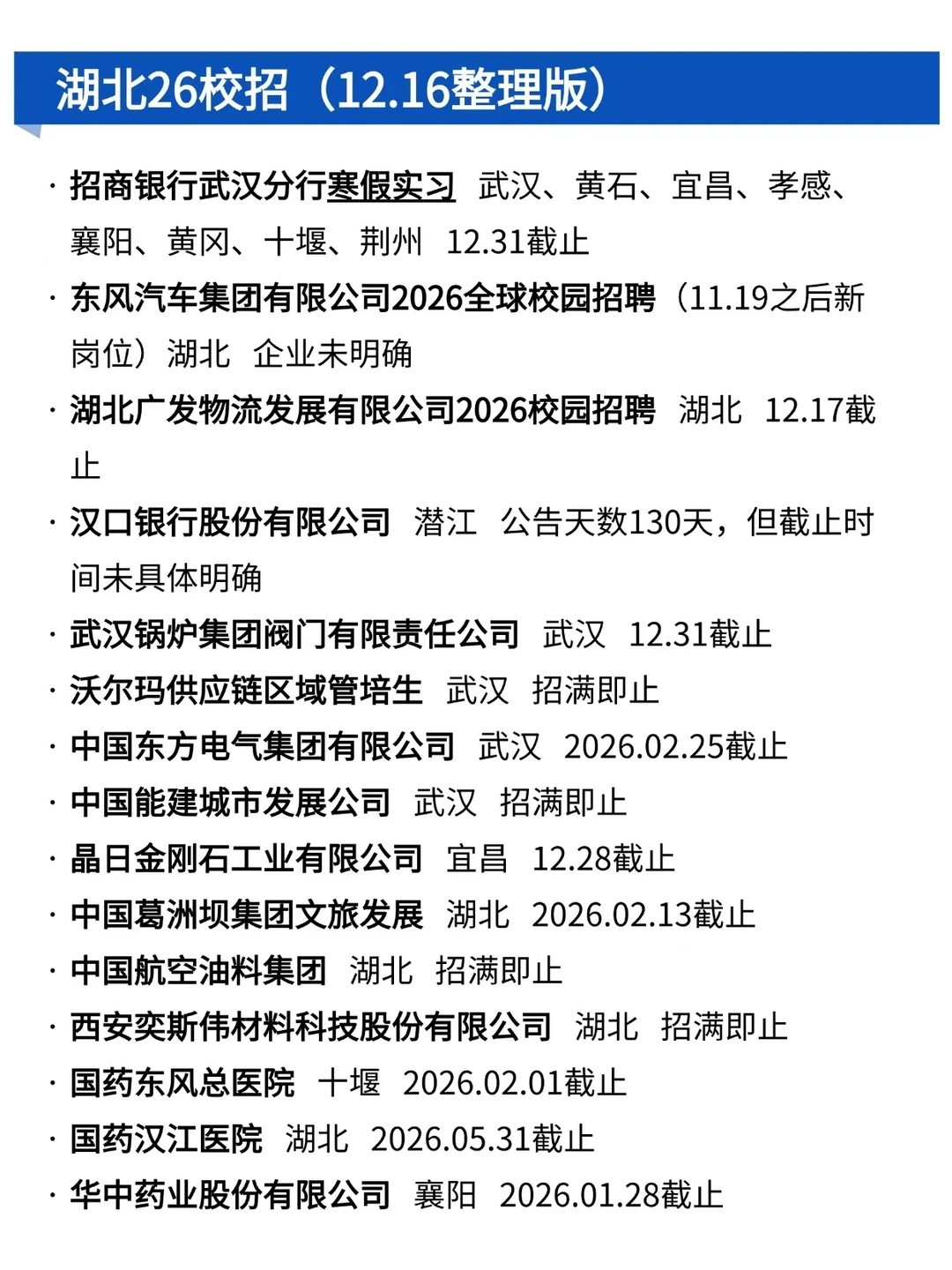 湖北校招|✅好多新岗位 文科生速来