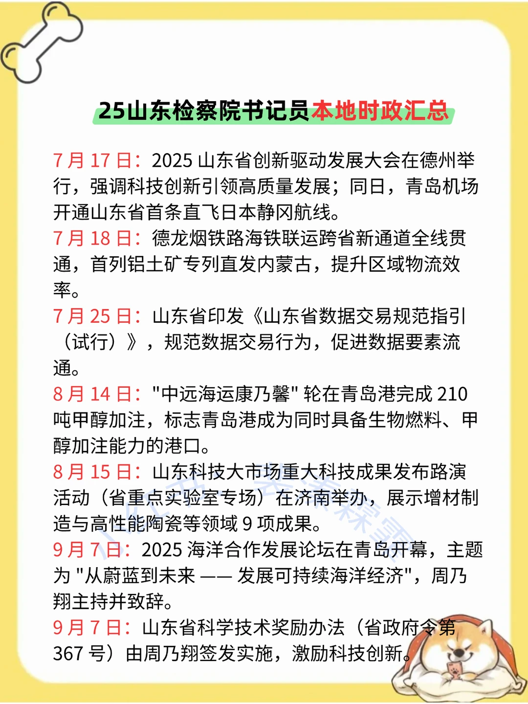 山东检察院书记员考试，别裸考，直接背