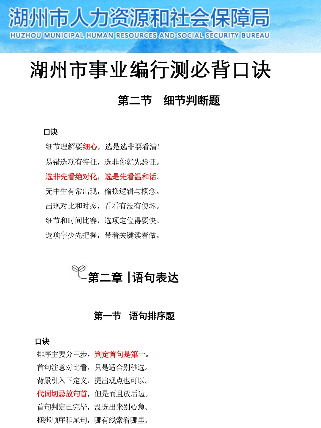 强调一下，1.25日去参加浙江湖州市事业编的