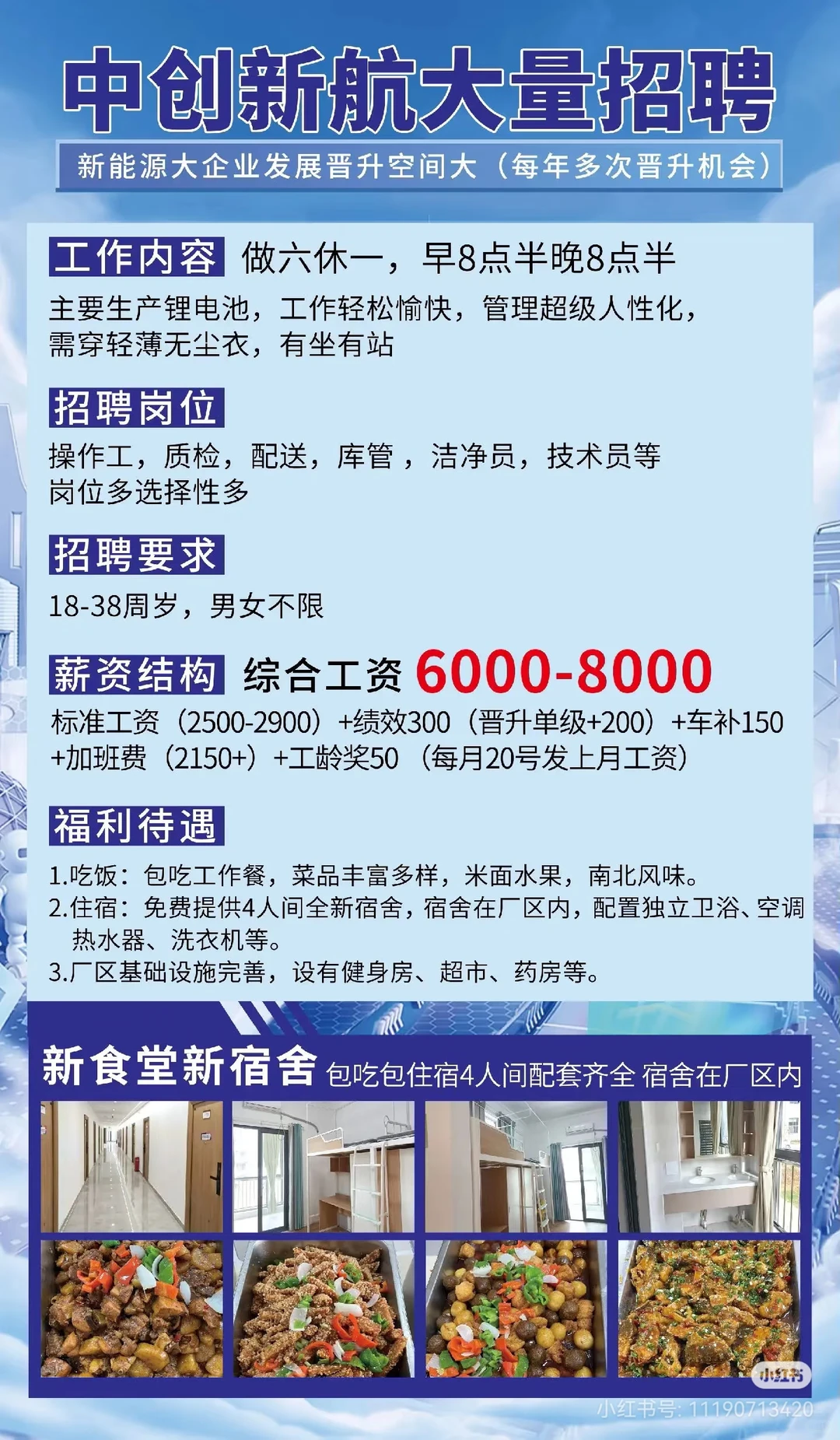 走吧，一起去中创新航上班～