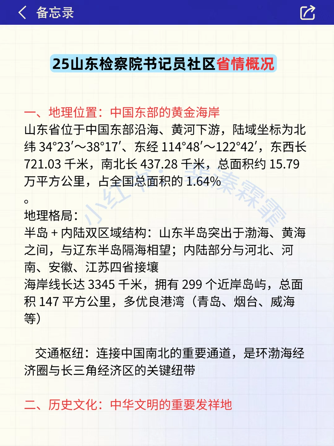 普及下，山东检察院书记员考试的强度