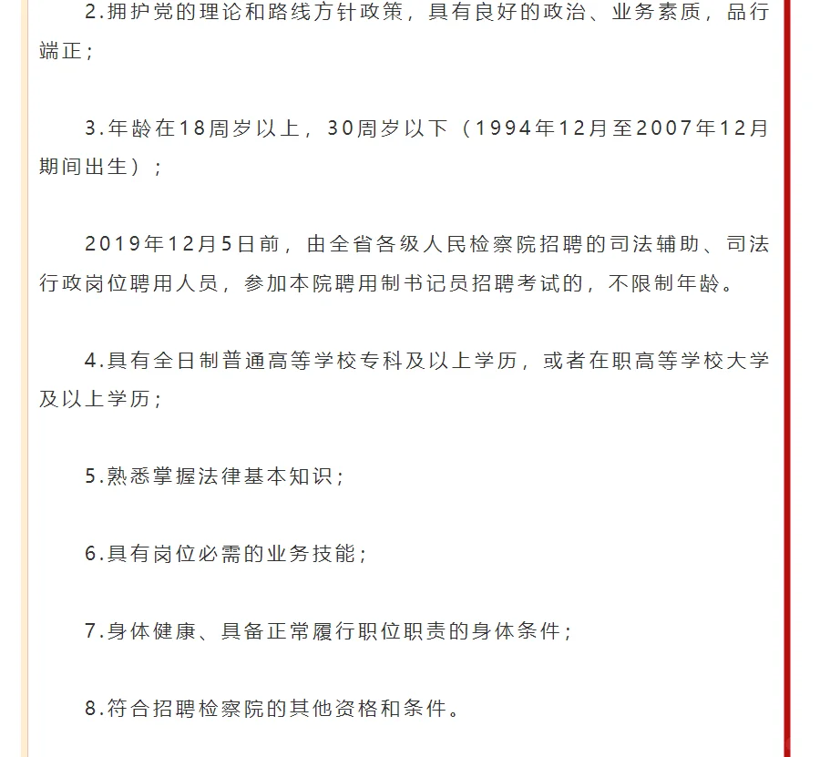 25人！济南市检察机关公开招聘聘用制书记员