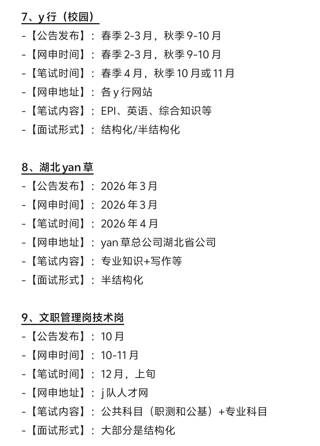湖北同学千万不要把未来放到一个篮子里！