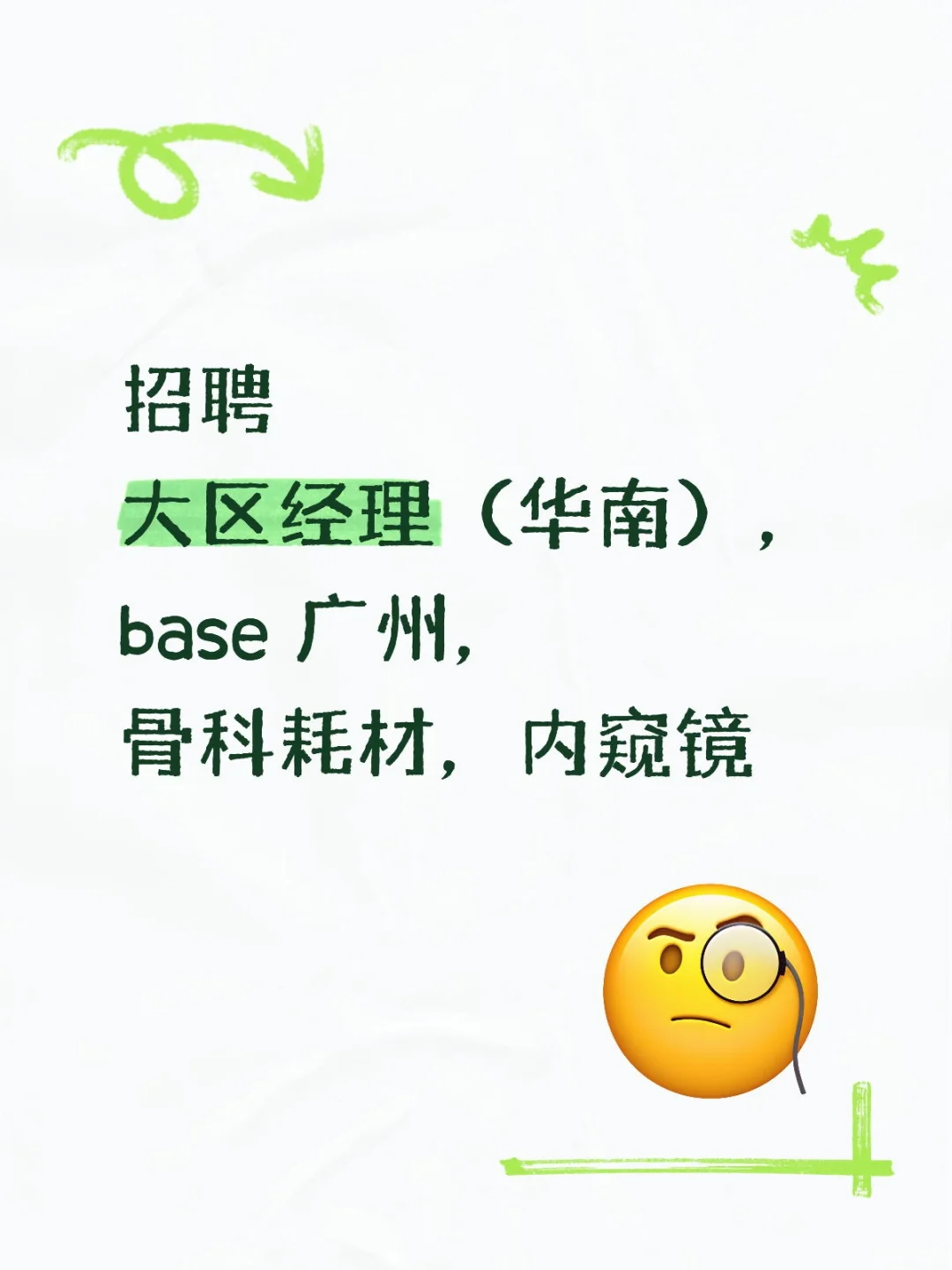 招聘大区经理（华南）