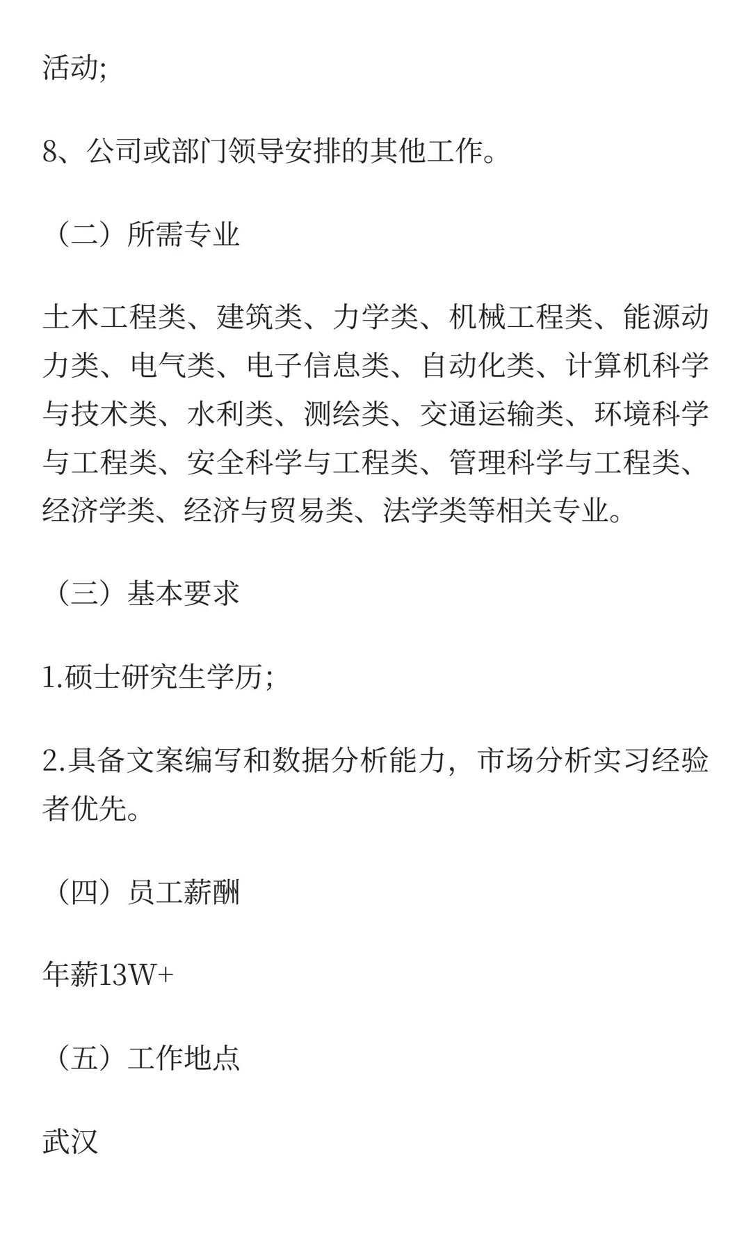 湖北省招标股份有限公司2026届校园招聘！