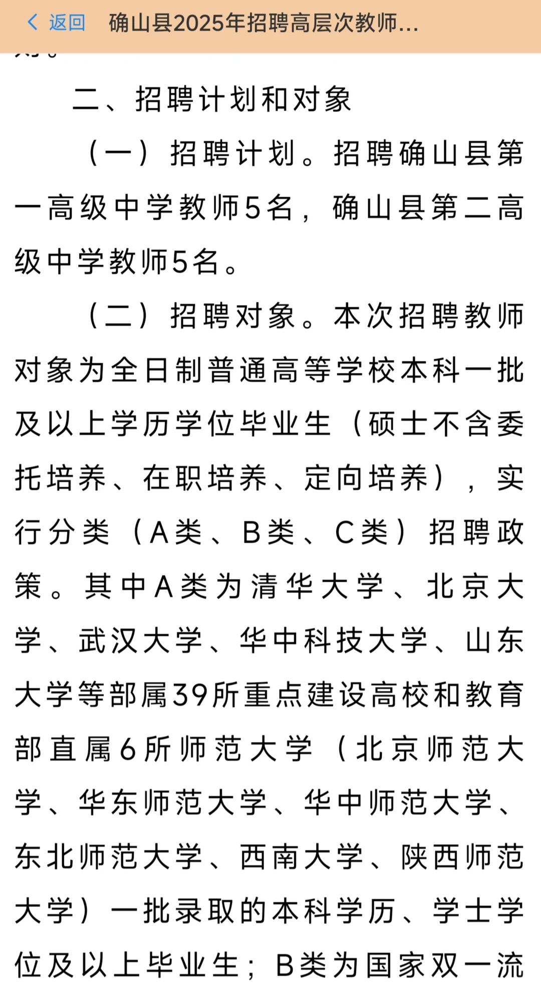 确山县25年招聘高层次教师公告来喽