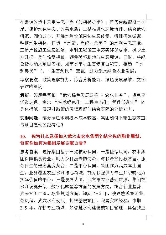 武穴农水集团招聘，面试来一个帮一个