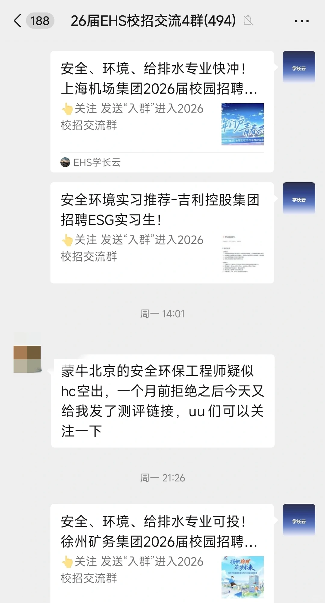 无需笔试！安全、环境专业抓住这个秋招补录