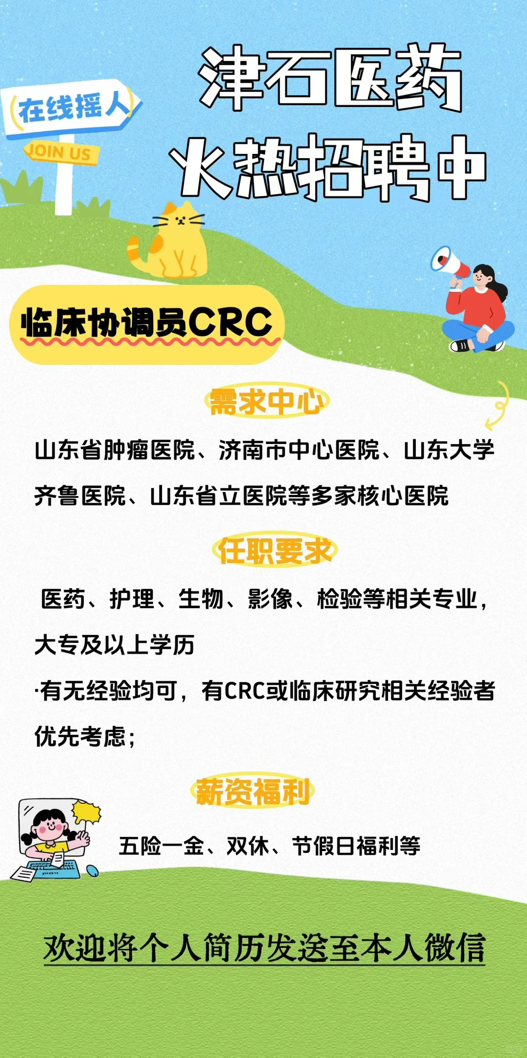 津石招聘啦，济南地区，直通二面啦！