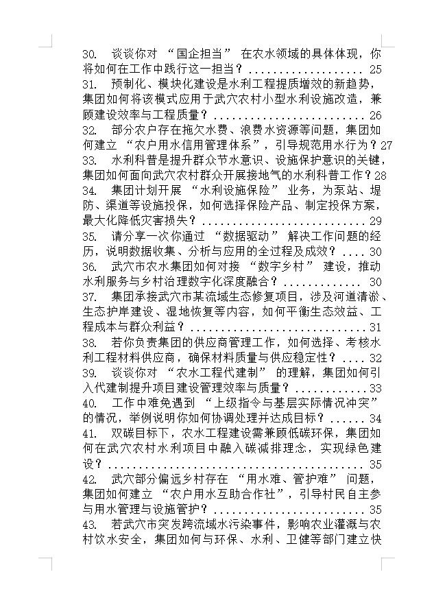 武穴农水集团招聘，面试来一个帮一个