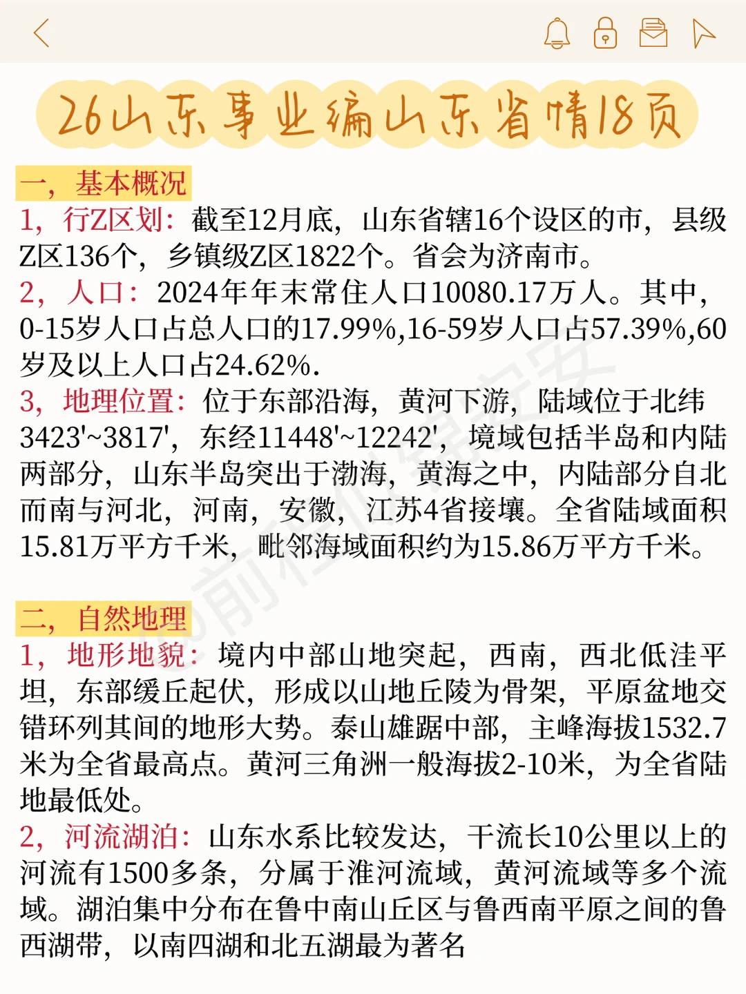 26山东事业单位其实挺水的(差生完整版)