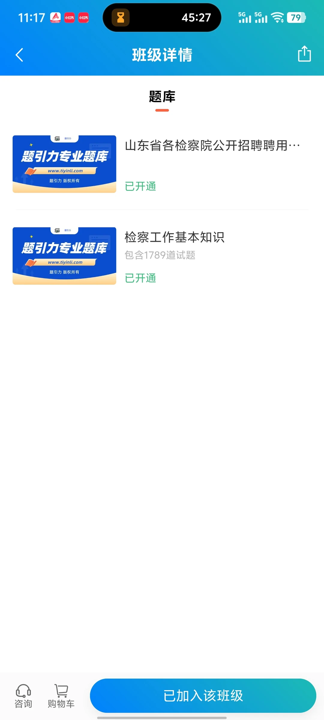 山东省各检察院招聘书记员独家定制刷题软件