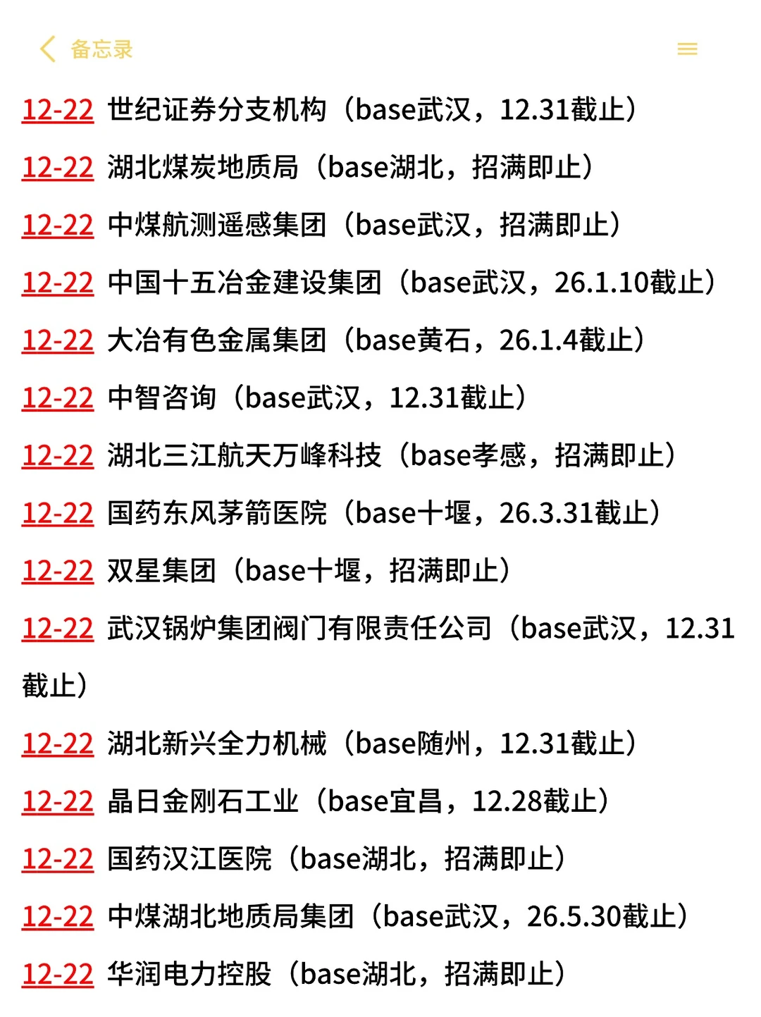 逼自己投完这些湖北秋招，会有offer的👏