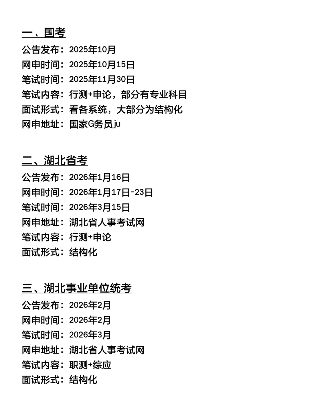 姐要开始湖北巡考啦！！