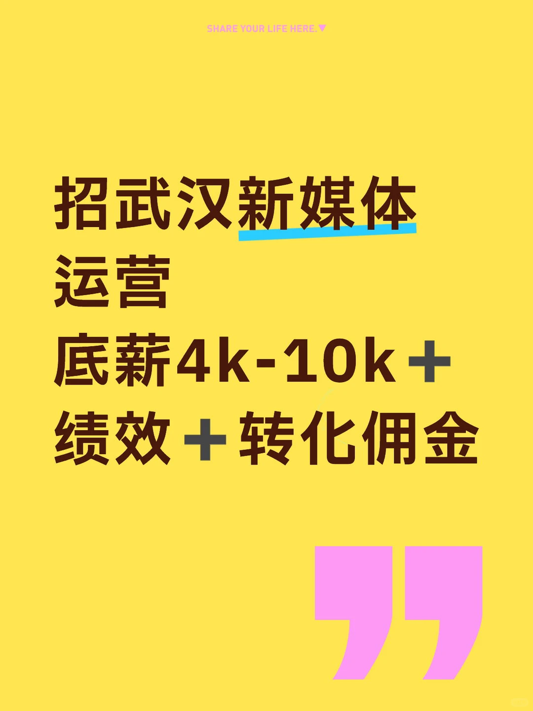 招武汉新媒体运营