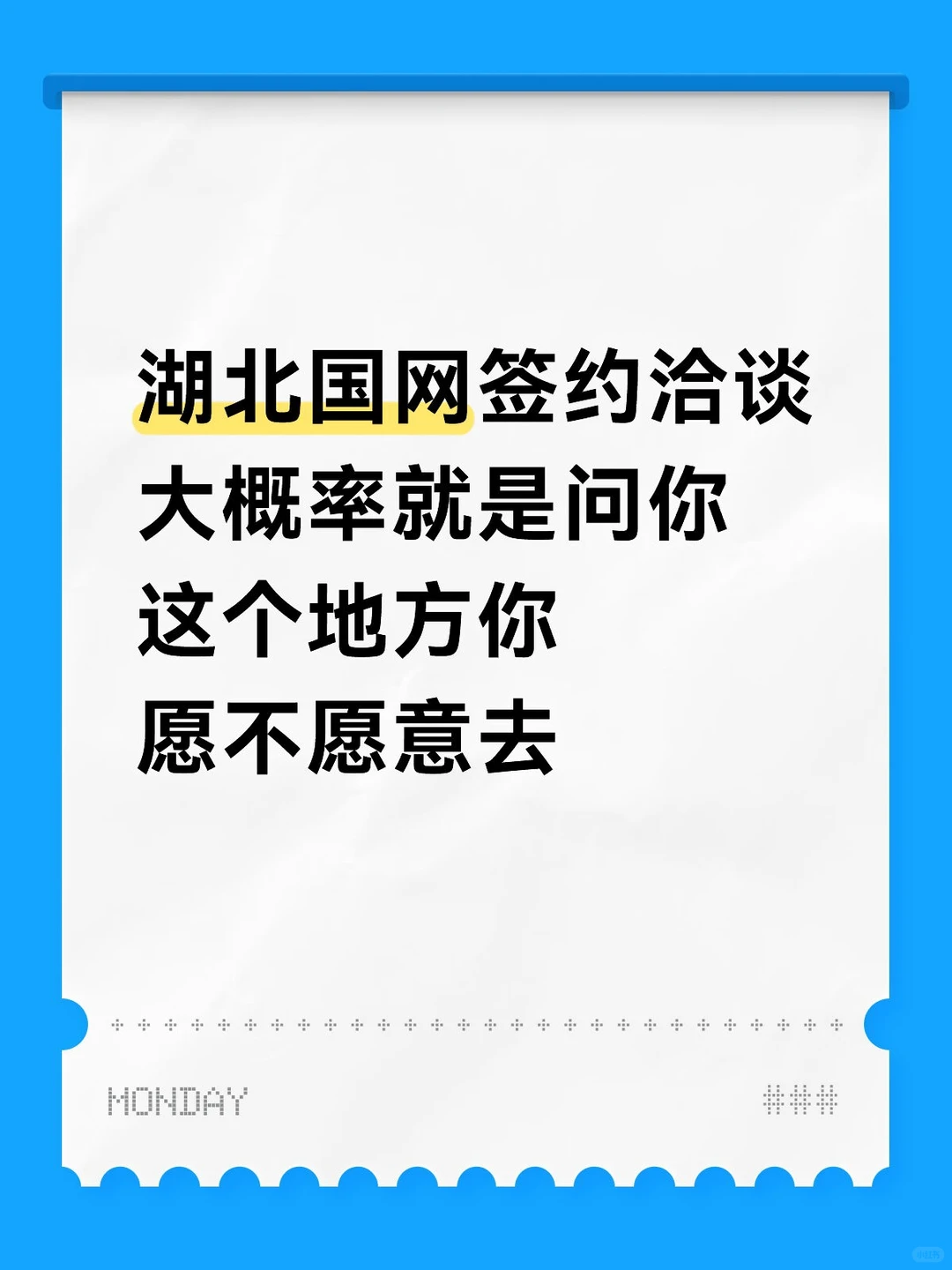 签约啦湖北国网12.24