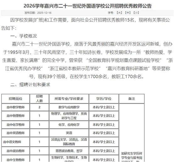 浙江嘉兴2026事业编开始报名了1月20日截止