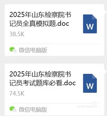 山东检察院书记员考试加油包