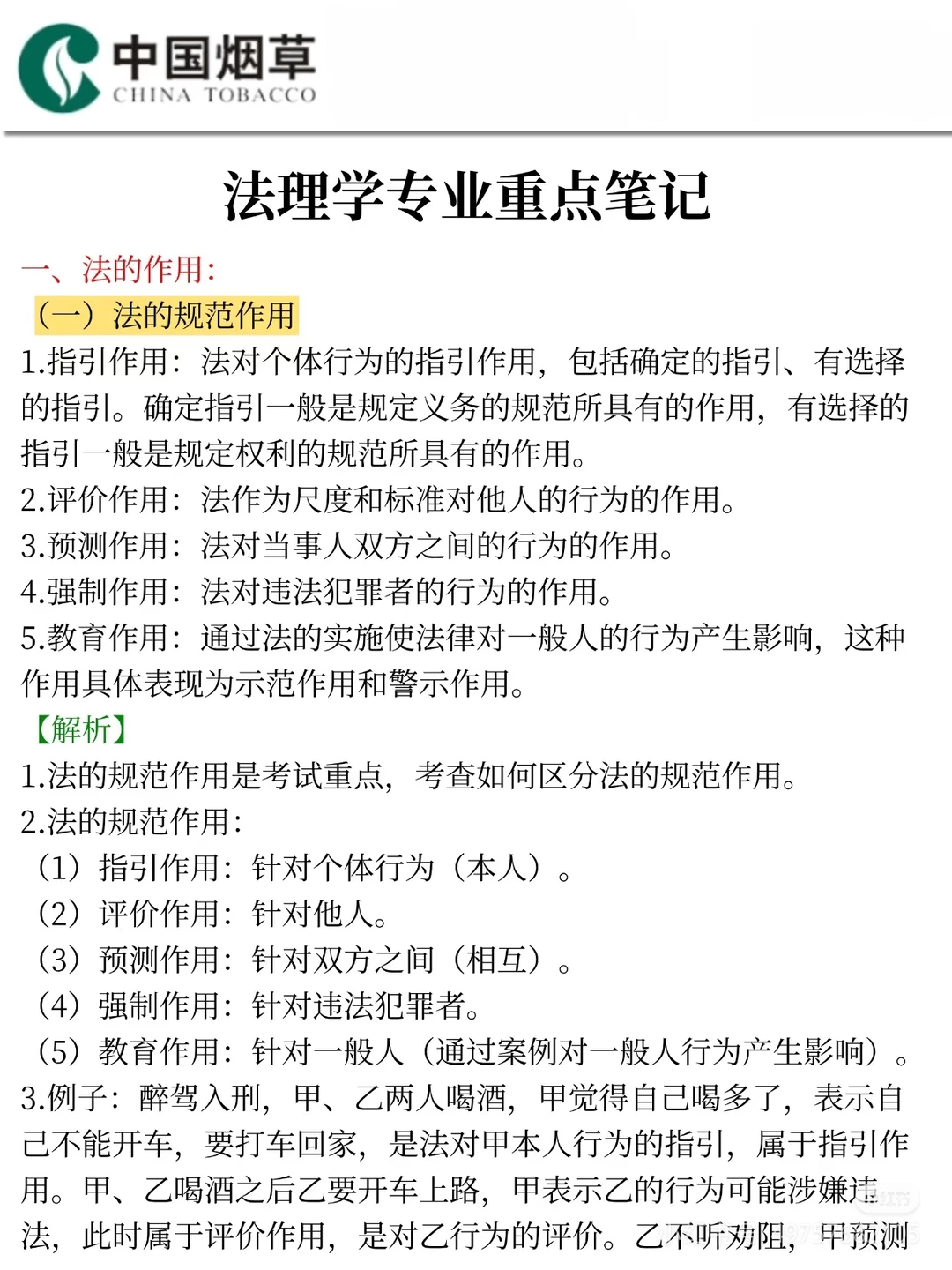 江苏烟草笔试考什么？备考资料分享