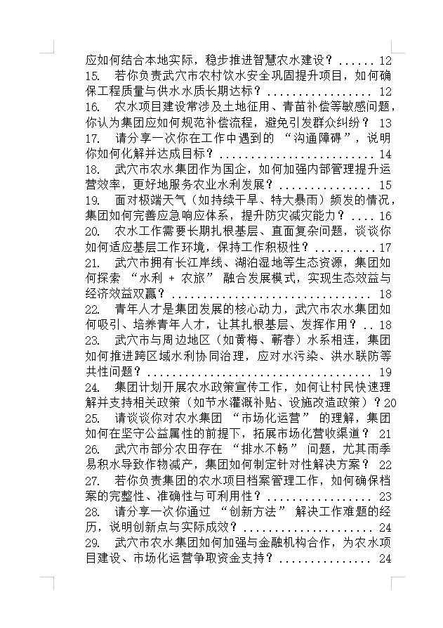 武穴农水集团招聘，面试来一个帮一个