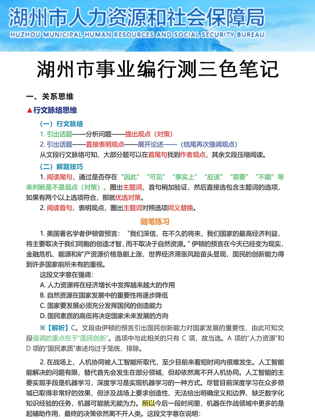 强调一下，1.25日去参加浙江湖州市事业编的