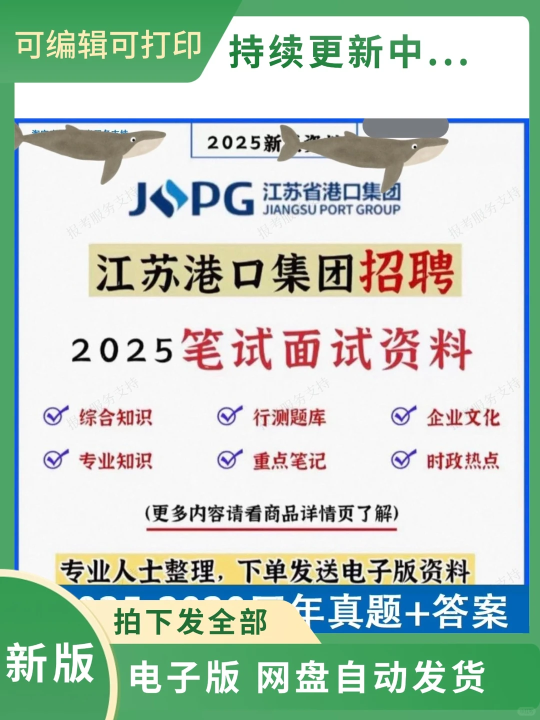 江苏港口集团招聘备考攻略：笔面试资料与真