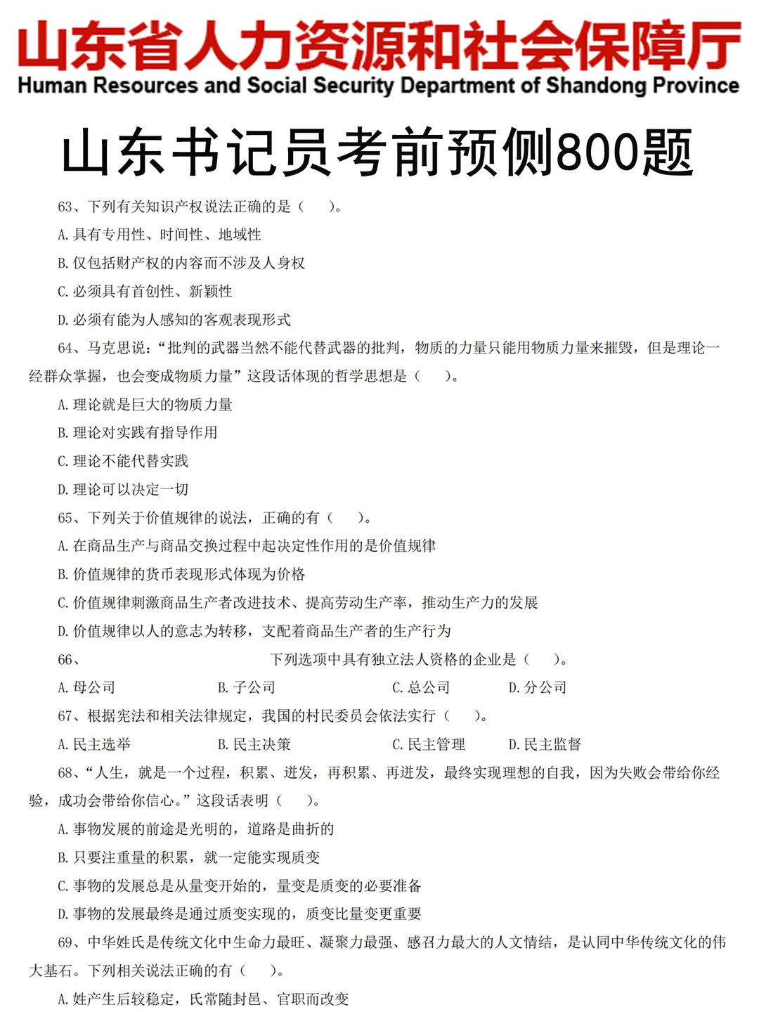 26山东书记员进度为0的人，反正就这42页