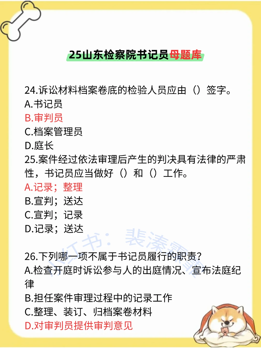 山东检察院书记员考试，别裸考，直接背