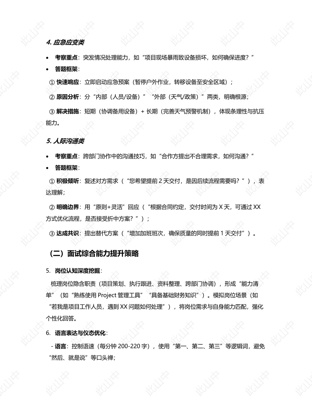 山东潍坊滨海人才发展集团招聘