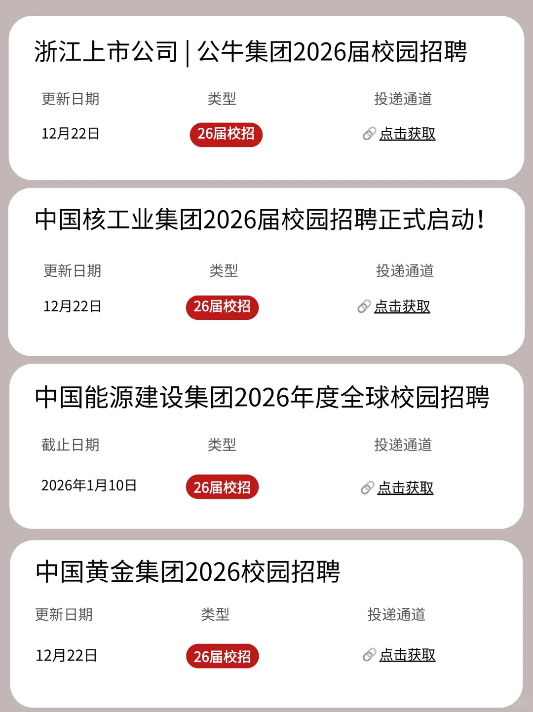 果然，浙江最后开的校招才是王炸😎