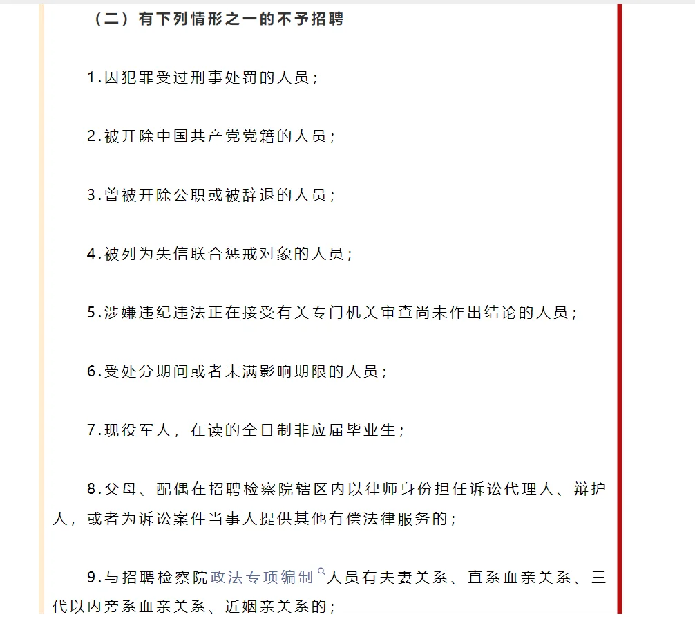 25人！济南市检察机关公开招聘聘用制书记员