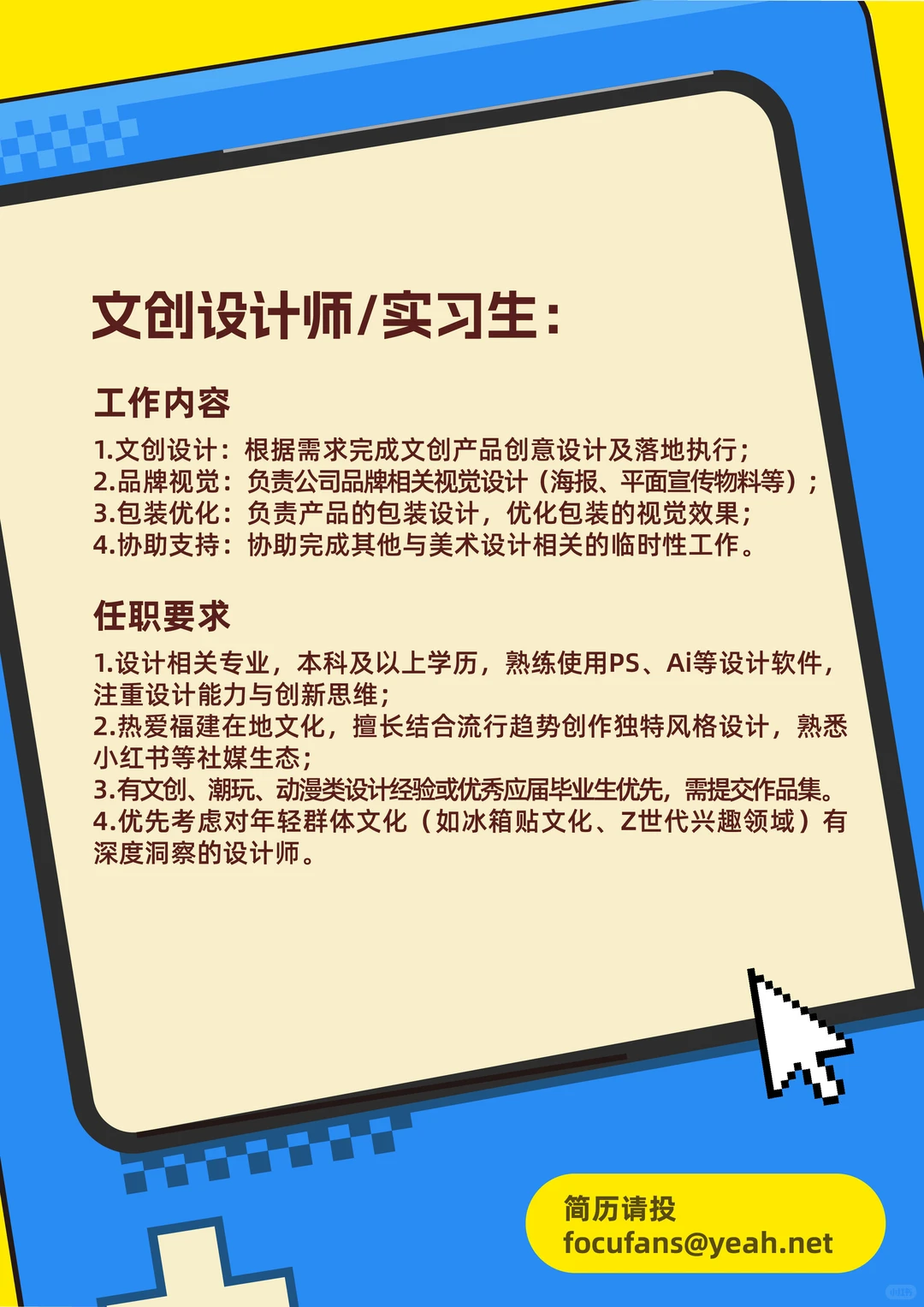 摇人啦❣️福州双休文创公司招人~