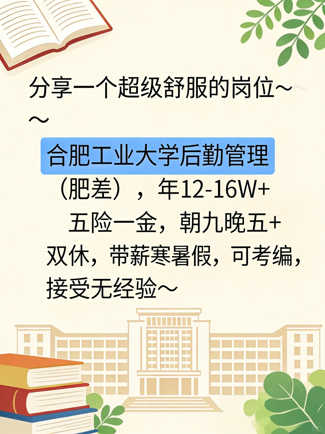 合工大后勤岗也太香了吧！直接心动💓