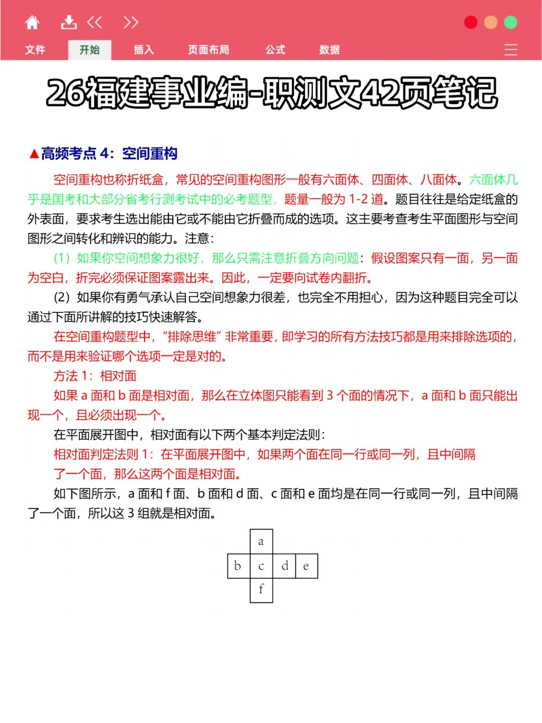 26福建事业编会惩罚每一个不看通知的懒人