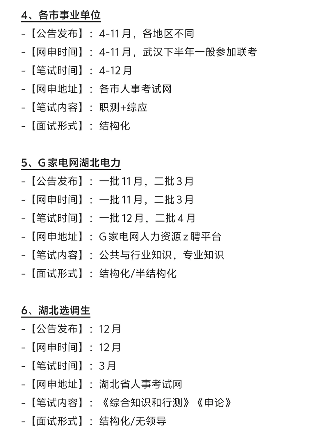 湖北同学千万不要把未来放到一个篮子里！