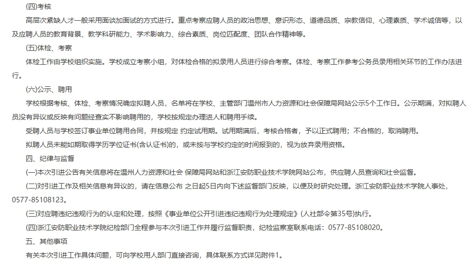 事业单位浙江安防职业技术学院2025年招聘