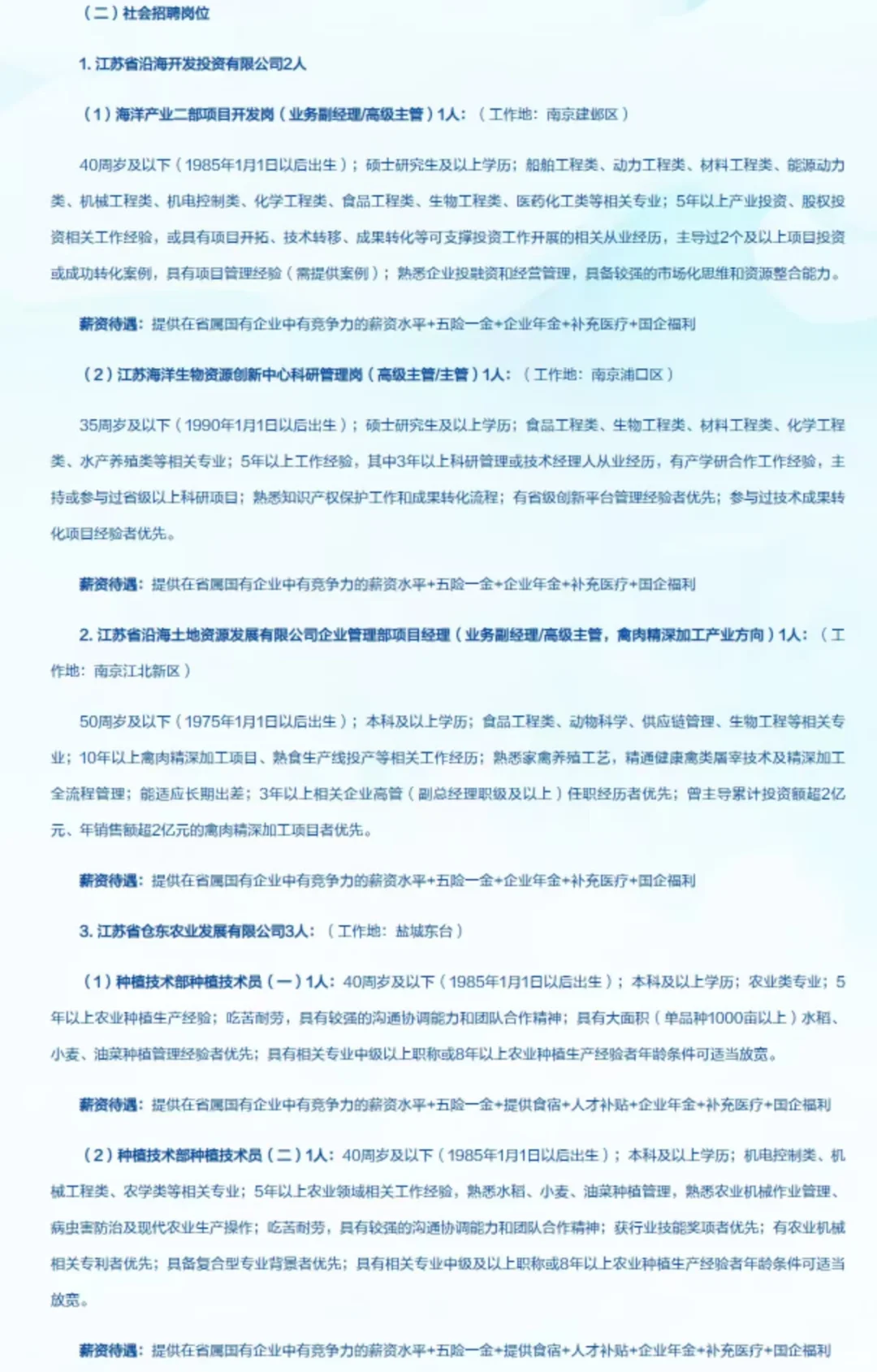 江苏沿海开发集团2026校招社招上岸指南