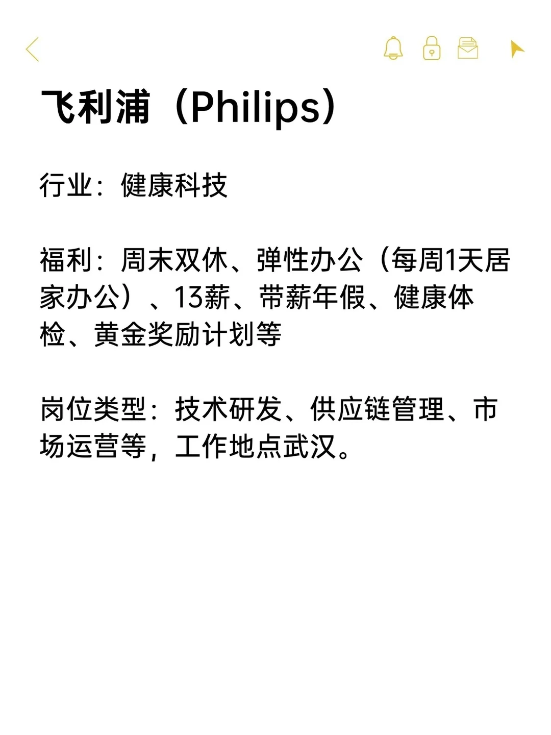 神仙双休外企——湖北