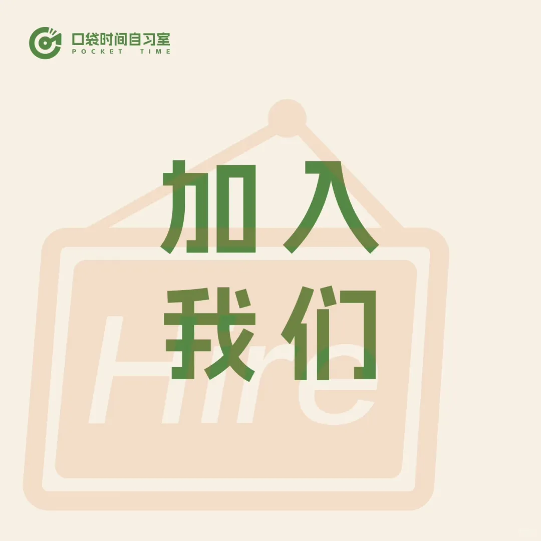 招聘自习室学习委员