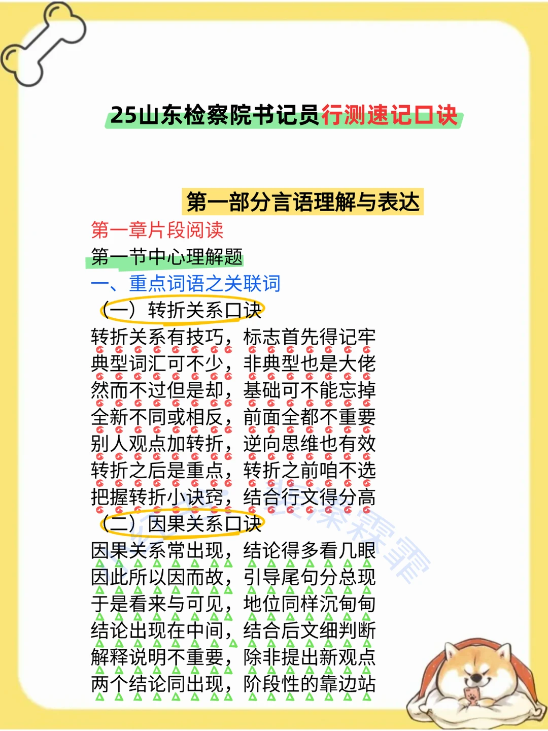 山东检察院书记员考试，别裸考，直接背