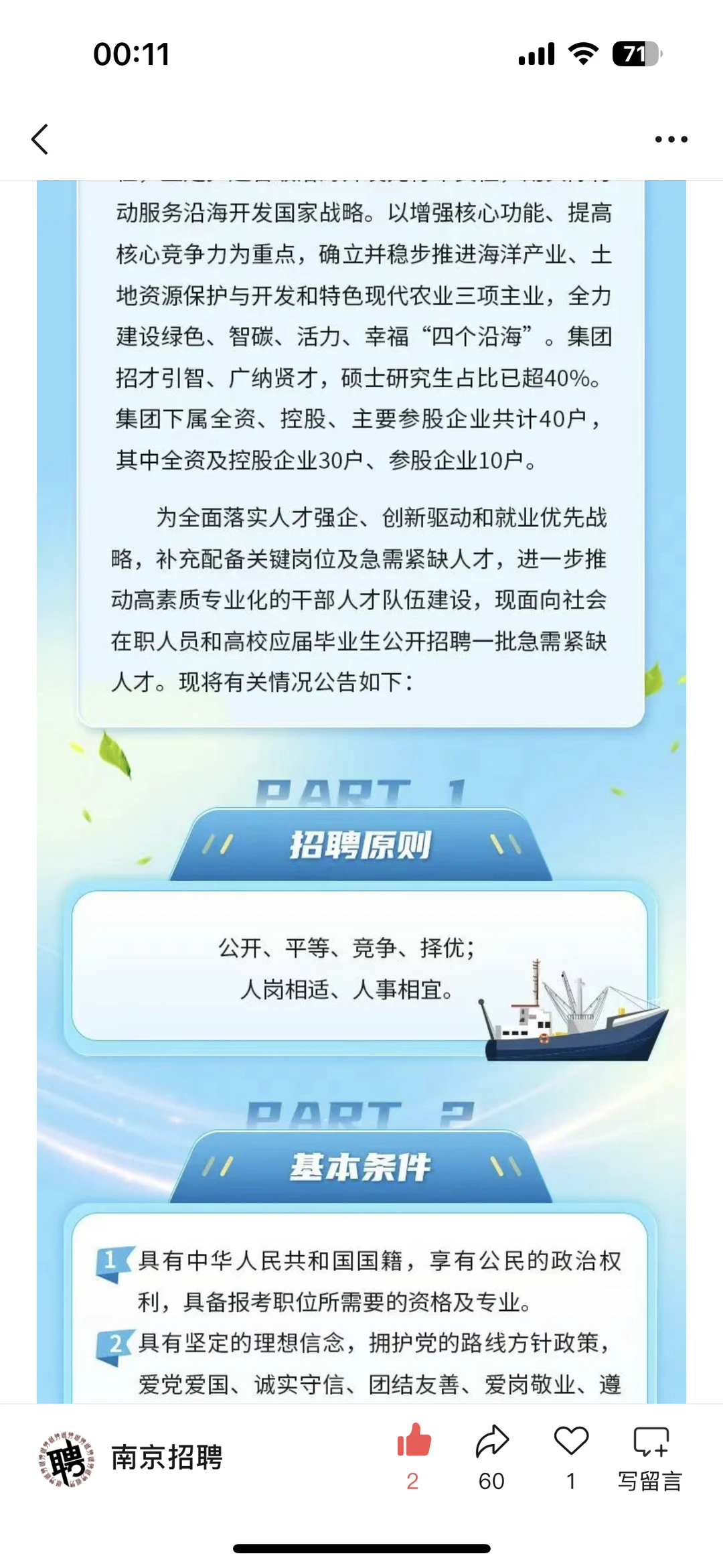 江苏省沿海开发集团25年公开招聘（第三批）