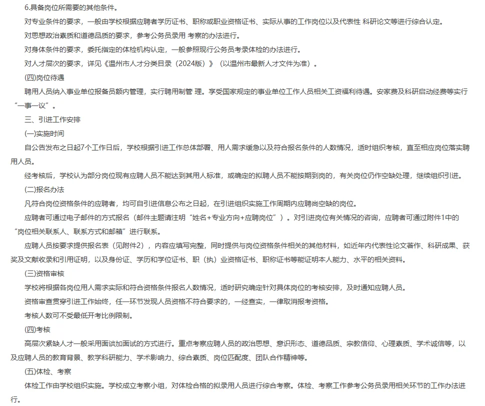 事业单位浙江安防职业技术学院2025年招聘